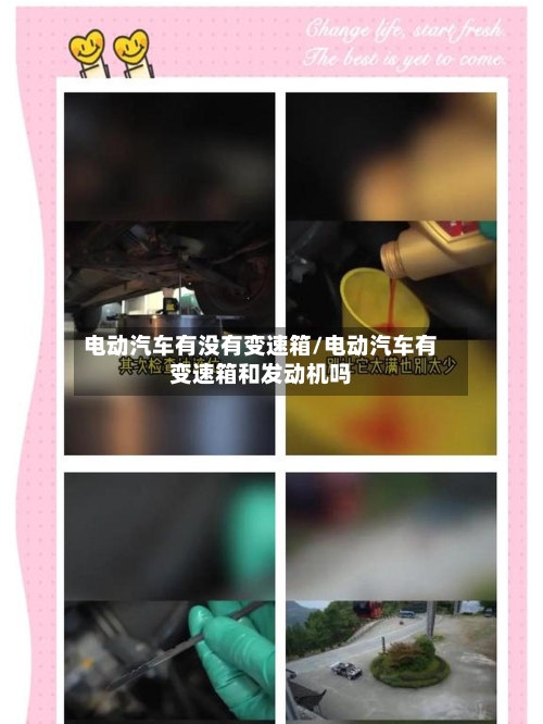 电动汽车有没有变速箱/电动汽车有变速箱和发动机吗-第3张图片