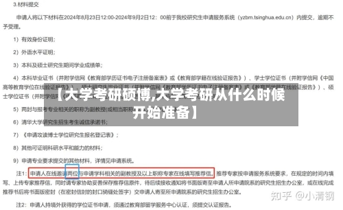 【大学考研硕博,大学考研从什么时候开始准备】-第2张图片