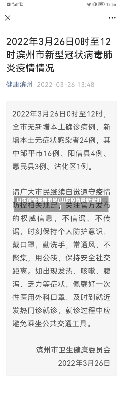 山东疫情最新消息(山东疫情最新资讯)-第2张图片