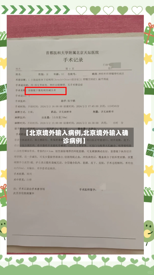 【北京境外输入病例,北京境外输入确诊病例】-第2张图片