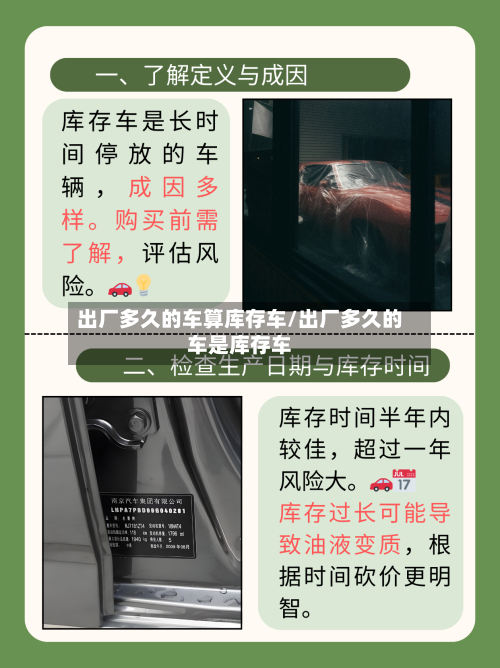 出厂多久的车算库存车/出厂多久的车是库存车-第2张图片