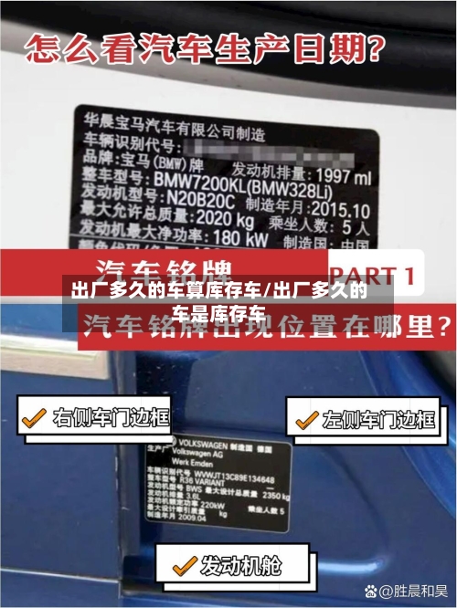 出厂多久的车算库存车/出厂多久的车是库存车-第1张图片