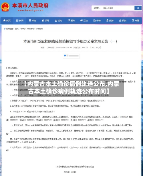 【内蒙古本土确诊病例轨迹公布,内蒙古本土确诊病例轨迹公布时间】-第2张图片