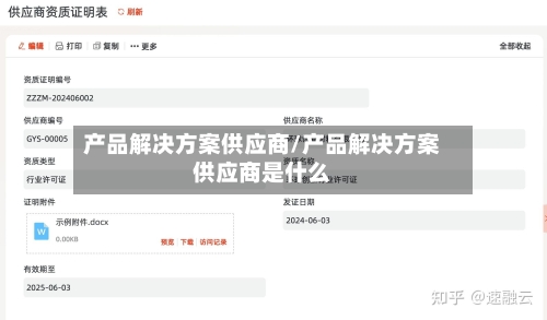 产品解决方案供应商/产品解决方案供应商是什么-第2张图片