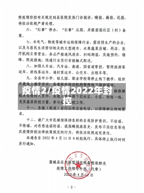 疫情2/疫情2022年封控-第1张图片