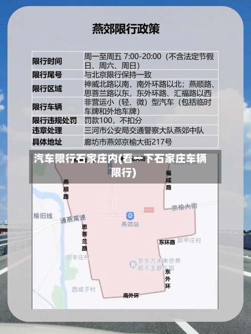 汽车限行石家庄内(看一下石家庄车辆限行)-第2张图片