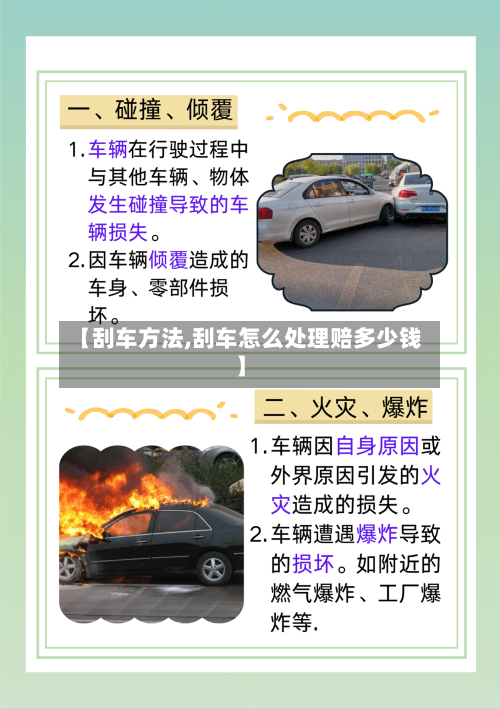 【刮车方法,刮车怎么处理赔多少钱】-第1张图片