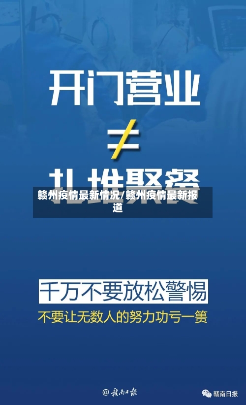 赣州疫情最新情况/赣州疫情最新报道-第2张图片