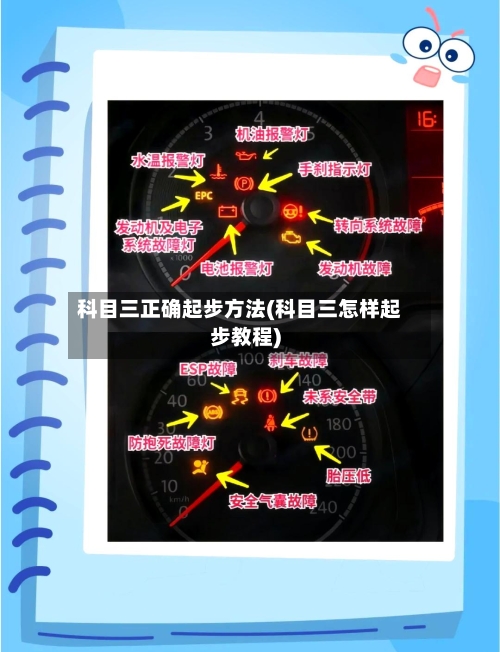 科目三正确起步方法(科目三怎样起步教程)