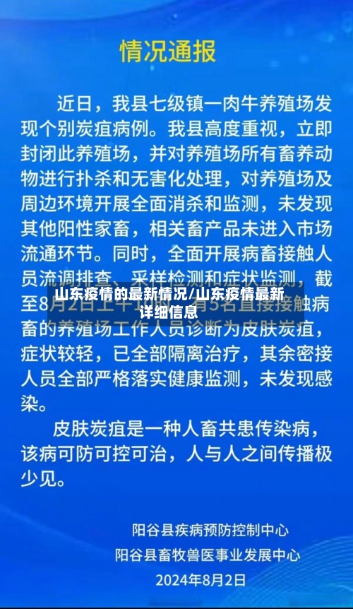 山东疫情的最新情况/山东疫情最新详细信息-第1张图片