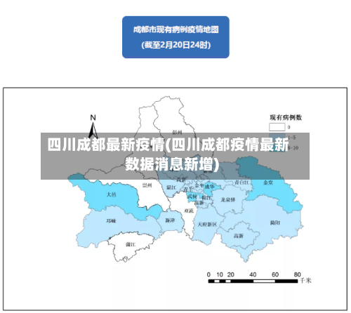 四川成都最新疫情(四川成都疫情最新数据消息新增)