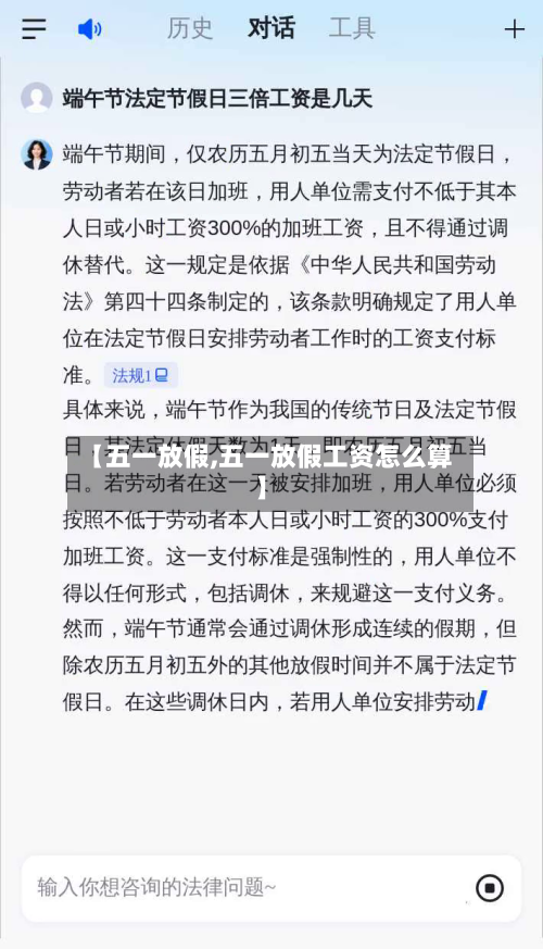 【五一放假,五一放假工资怎么算】