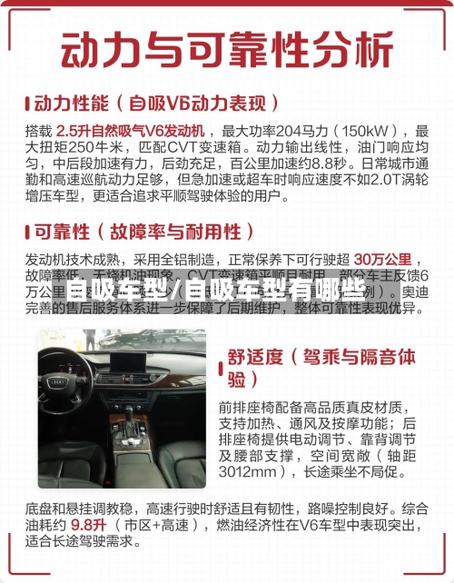 自吸车型/自吸车型有哪些-第2张图片