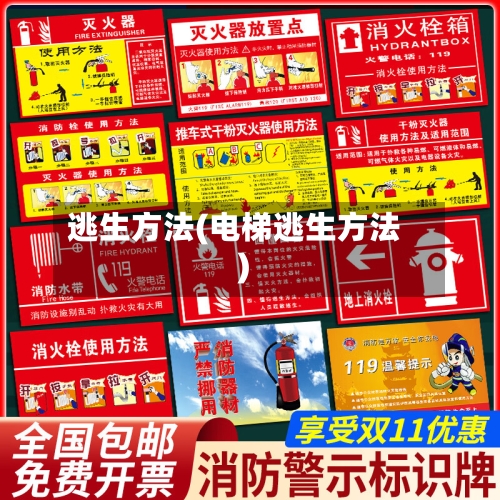 逃生方法(电梯逃生方法)-第1张图片