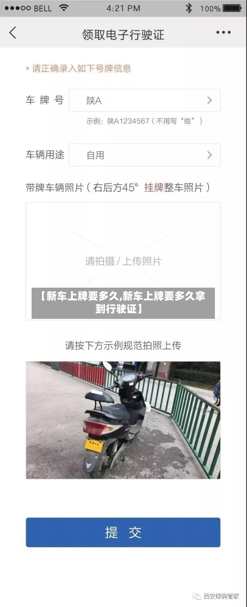 【新车上牌要多久,新车上牌要多久拿到行驶证】-第1张图片