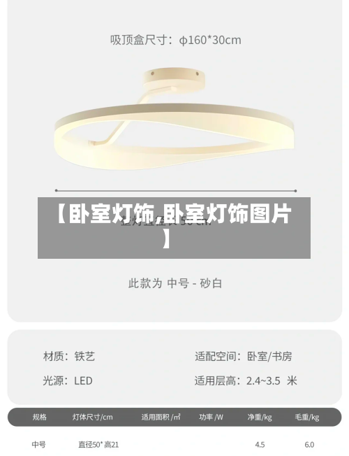 【卧室灯饰,卧室灯饰图片】-第2张图片