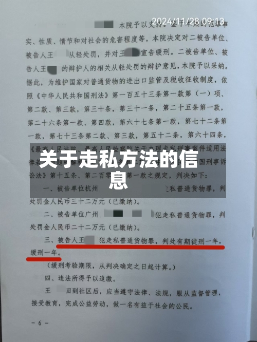 关于走私方法的信息-第2张图片