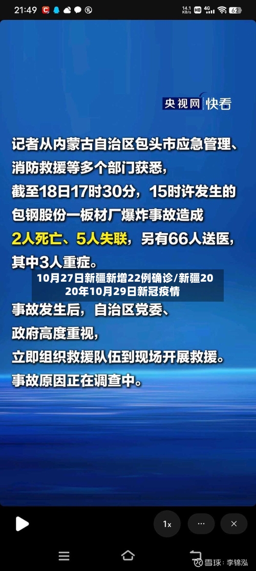 10月27日新疆新增22例确诊/新疆2020年10月29日新冠疫情-第1张图片