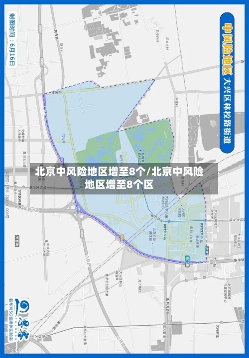 北京中风险地区增至8个/北京中风险地区增至8个区-第2张图片