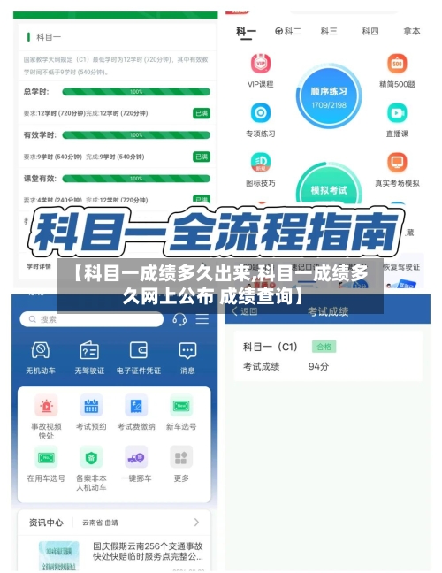 【科目一成绩多久出来,科目一成绩多久网上公布 成绩查询】-第2张图片
