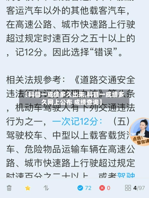 【科目一成绩多久出来,科目一成绩多久网上公布 成绩查询】-第3张图片