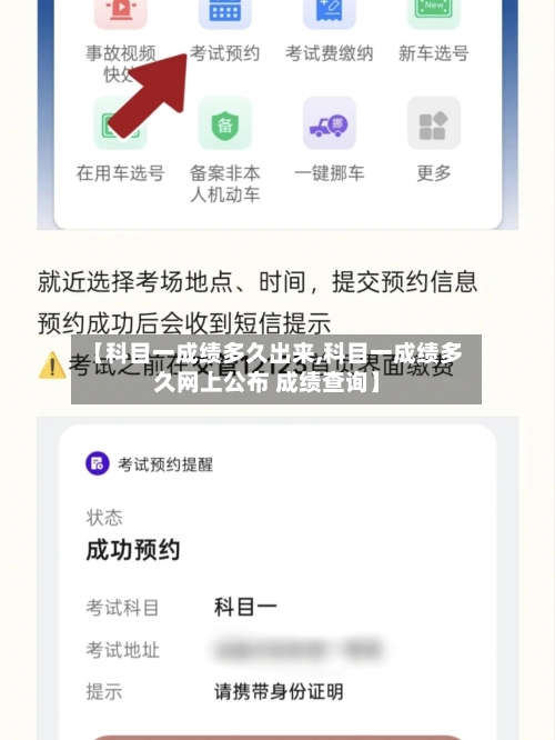 【科目一成绩多久出来,科目一成绩多久网上公布 成绩查询】-第1张图片