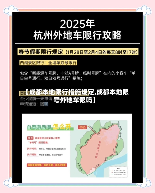 【成都本地限行措施规定,成都本地限号外地车限吗】-第2张图片