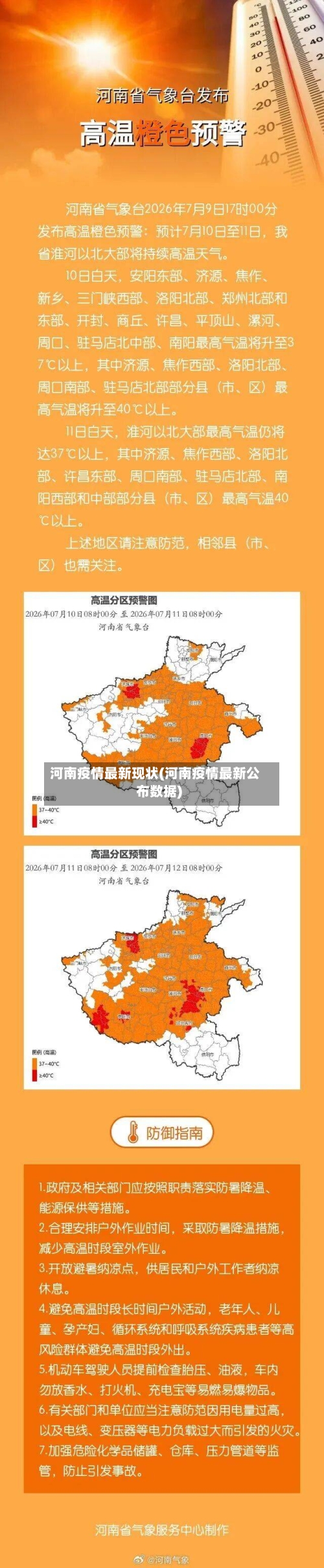 河南疫情最新现状(河南疫情最新公布数据)