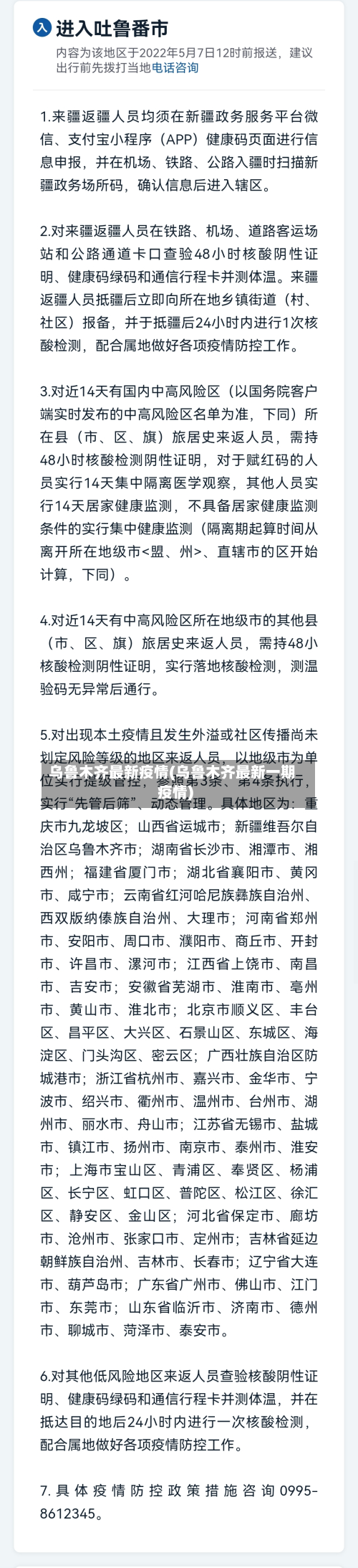 乌鲁木齐最新疫情(乌鲁木齐最新一期疫情)-第2张图片