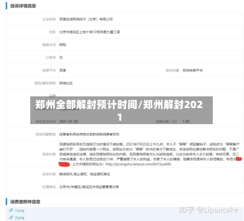 郑州全部解封预计时间/郑州解封2021
