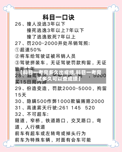【科目一考完多久出成绩,科目一考完试多久可以查成绩】-第2张图片