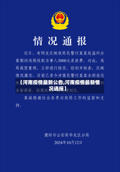 【河南疫情最新公告,河南疫情最新情况通报】-第2张图片
