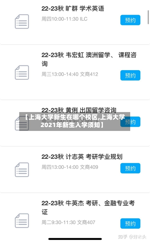 【上海大学新生在哪个校区,上海大学2021年新生入学须知】-第2张图片