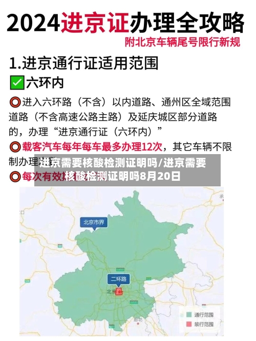 进京需要核酸检测证明吗/进京需要核酸检测证明吗8月20日-第2张图片