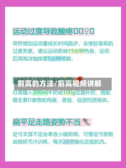 前高的方法/前高视频讲解-第1张图片