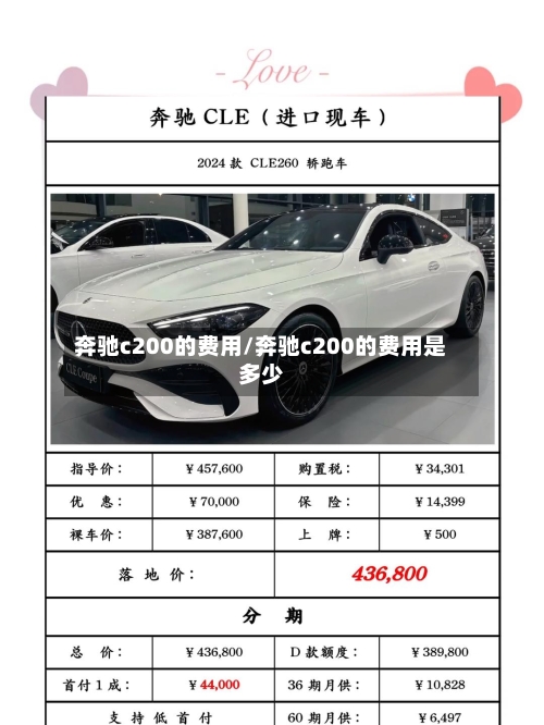 奔驰c200的费用/奔驰c200的费用是多少-第2张图片