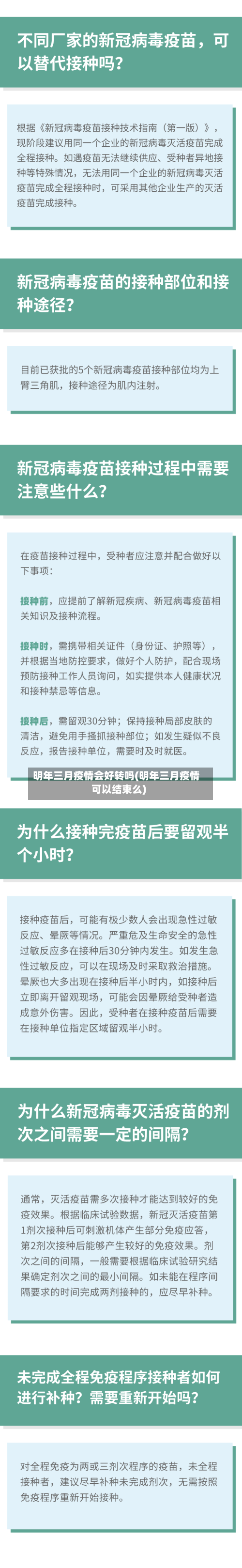 明年三月疫情会好转吗(明年三月疫情可以结束么)-第1张图片
