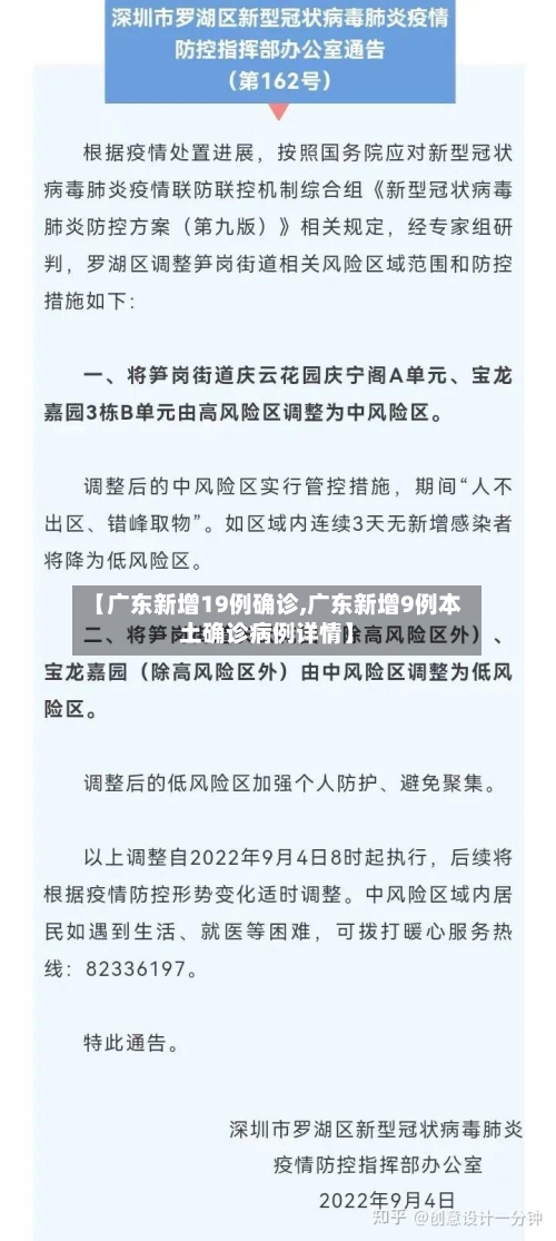 【广东新增19例确诊,广东新增9例本土确诊病例详情】-第1张图片