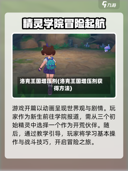 洛克王国增压剂(洛克王国增压剂获得方法)-第2张图片