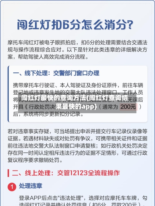 闯红灯最快的查询方法(闯红灯查询结果最快的app)-第1张图片