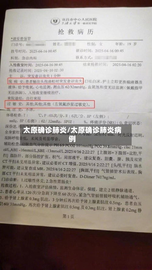 太原确诊肺炎/太原确诊肺炎病例-第1张图片