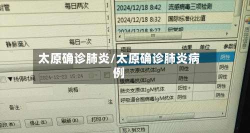太原确诊肺炎/太原确诊肺炎病例-第3张图片