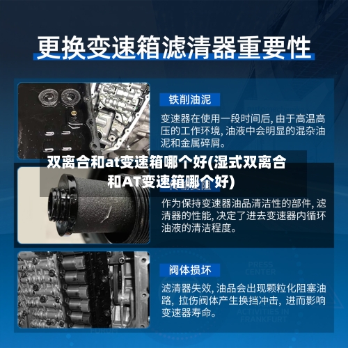 双离合和at变速箱哪个好(湿式双离合和AT变速箱哪个好)-第2张图片
