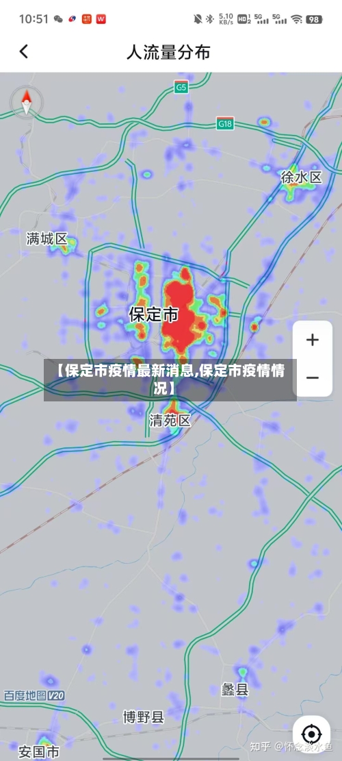 【保定市疫情最新消息,保定市疫情情况】-第2张图片