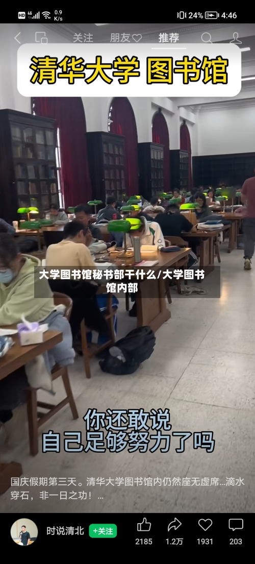 大学图书馆秘书部干什么/大学图书馆内部-第1张图片