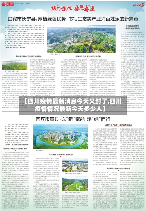 【四川疫情最新消息今天又封了,四川疫情情况最新今天多少人】-第2张图片