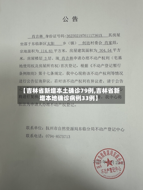 【吉林省新增本土确诊79例,吉林省新增本地确诊病例33例】-第2张图片