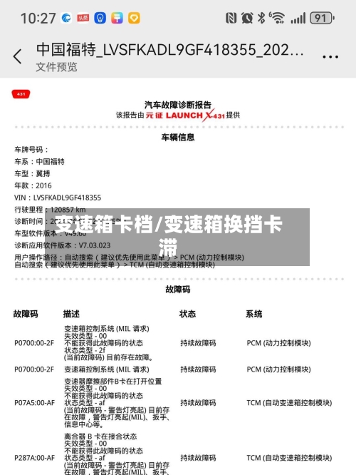 变速箱卡档/变速箱换挡卡滞-第1张图片
