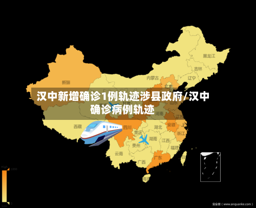 汉中新增确诊1例轨迹涉县政府/汉中确诊病例轨迹-第3张图片