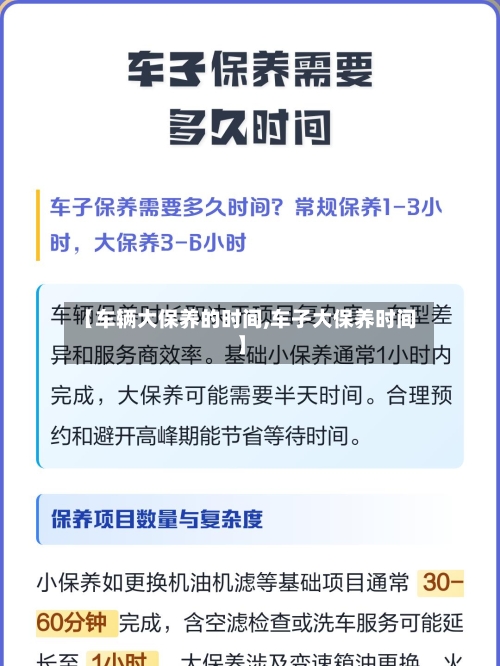 【车辆大保养的时间,车子大保养时间】-第3张图片